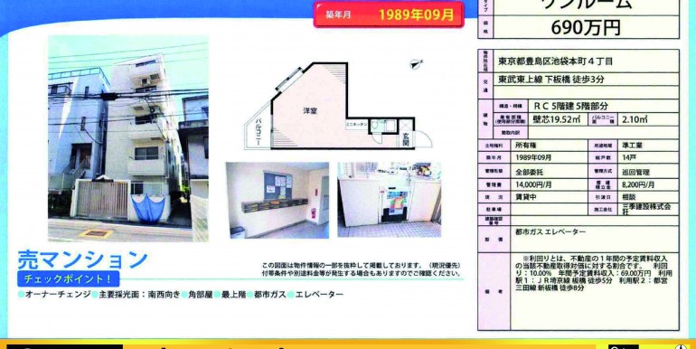 690 下板橋 - 東京都豊島区池袋本町４丁目  ミリオンコート池袋本町　5階